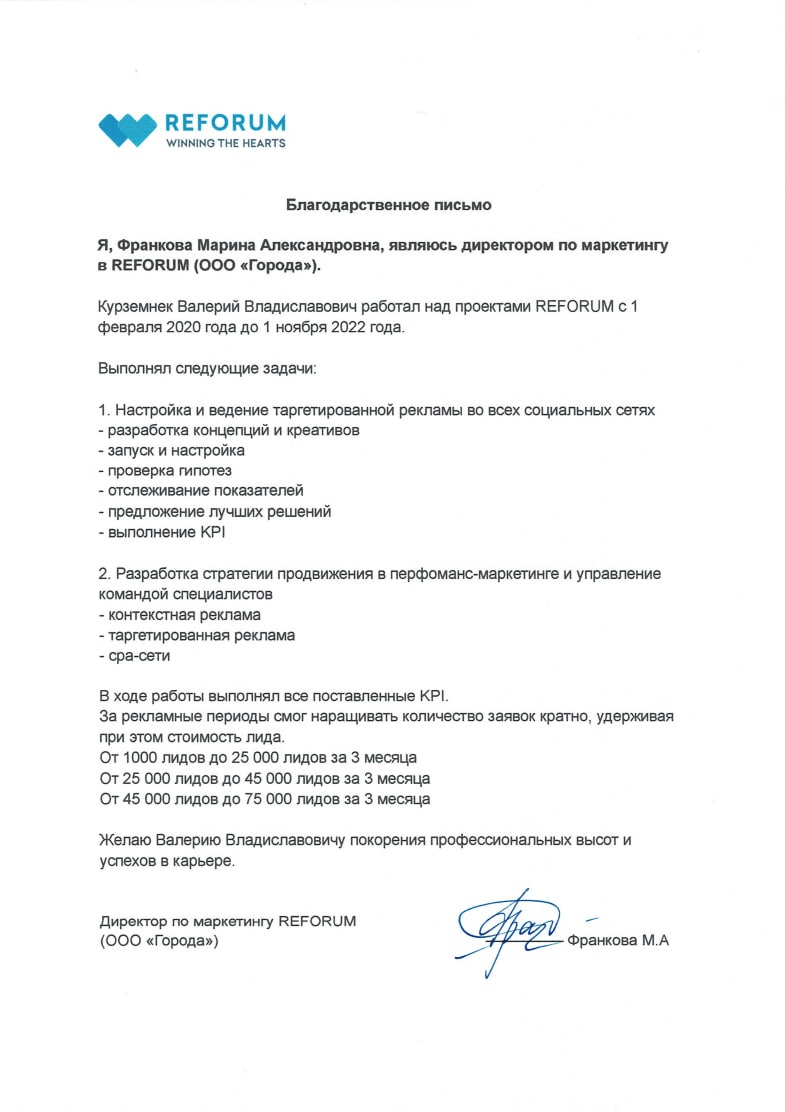 Рекомендательное письмо — REFORUM