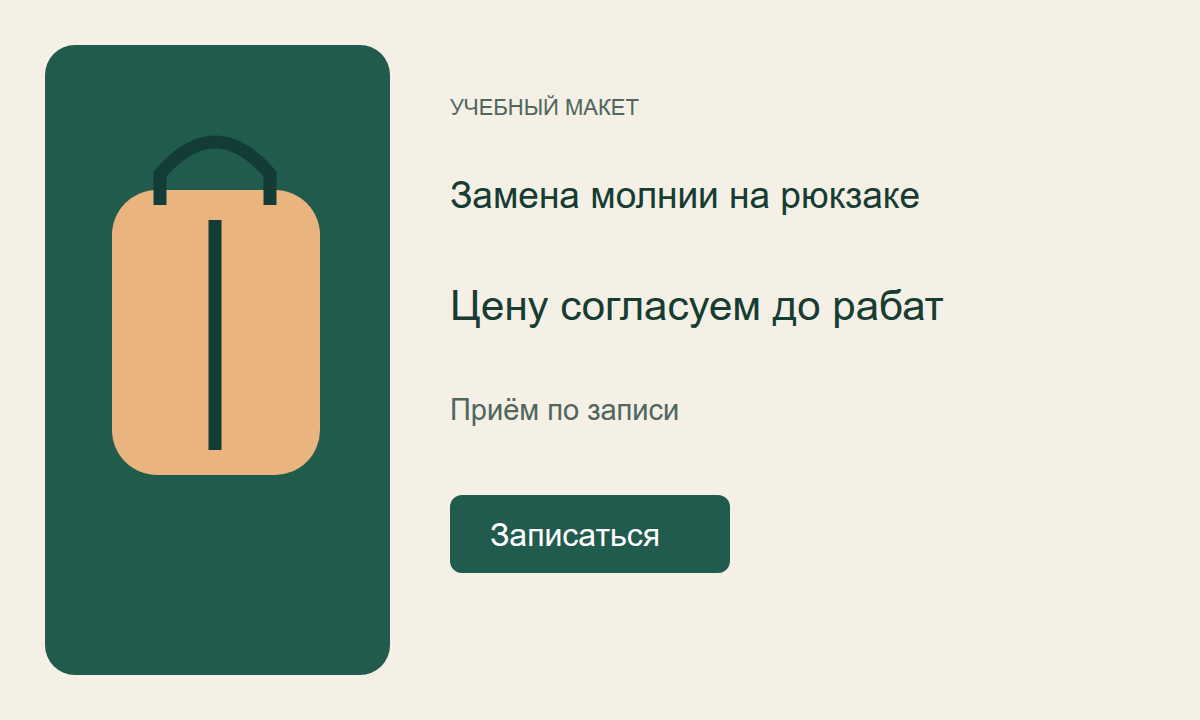 Учебный баннер до исправления: опечатка «рабат» вручную внесена в строку оффера