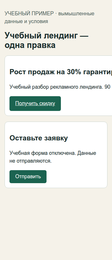До одной CSS-правки: учебный лендинг при viewport 390, блок шире экрана
